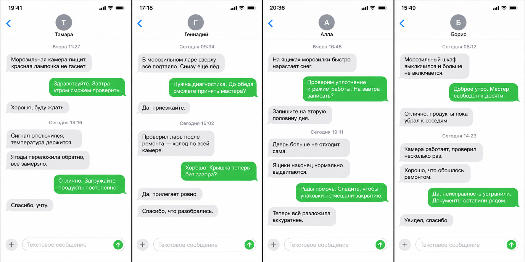 Переписка о ремонте, карточка 14